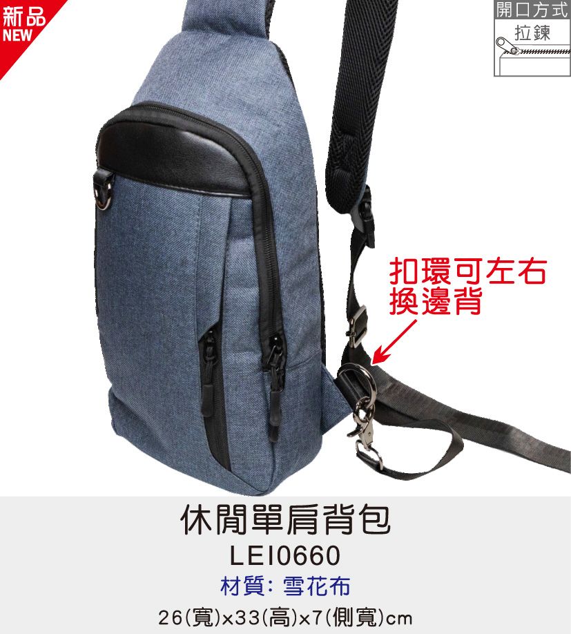 【訂製】背包 單肩背包 運動包 [Bag688] 休閒單肩背包